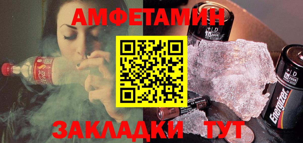 Амфетамин Розовый Железноводск