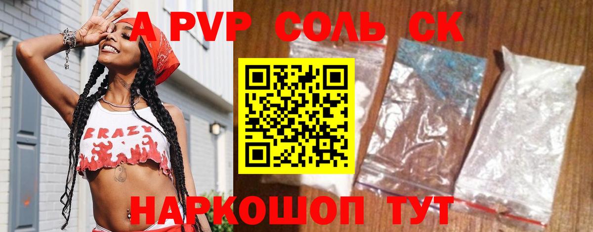 А ПВП VHQ Железноводск