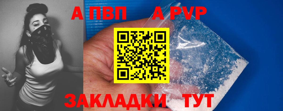 A-PVP  Вход с VPN  Железноводск  Alpha-PVP Соль  где купить наркоту  APVP мука 