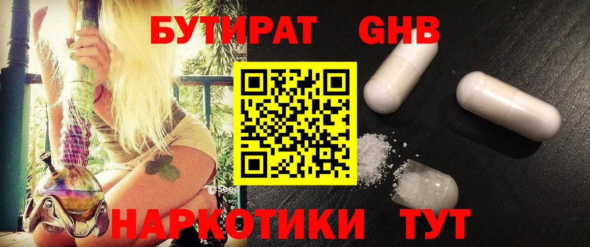 Бутират жидкий экстази Железноводск