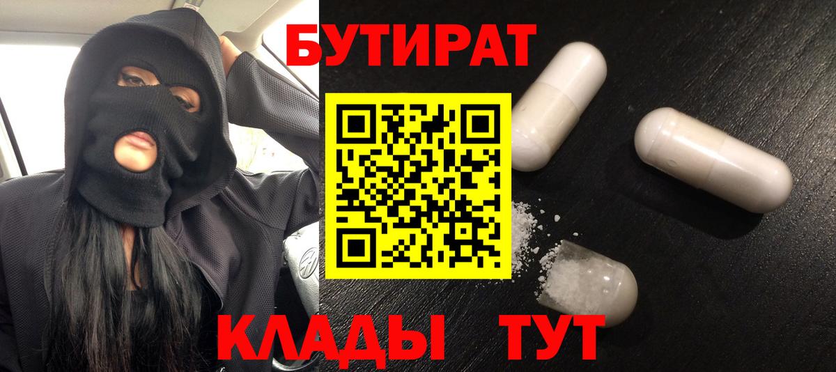 БУТИРАТ оксана  Вход с VPN  БУТИРАТ  Железноводск 