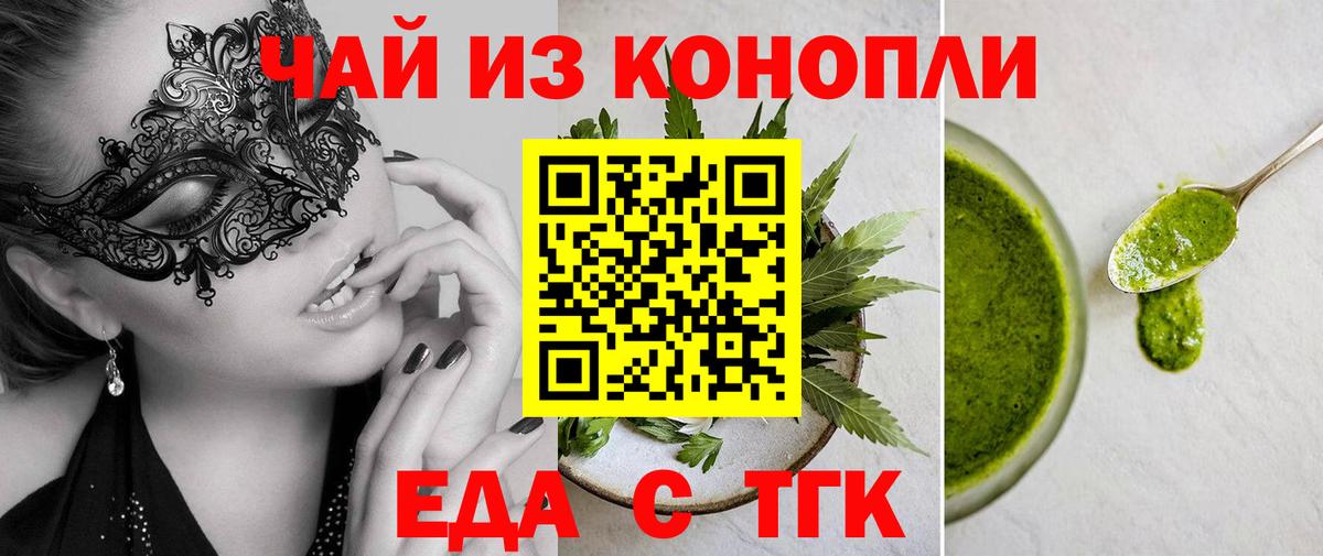 Железноводск  Еда ТГК конопля  Вход с VPN 