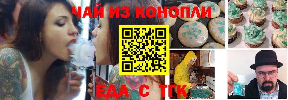 Еда ТГК марихуана Железноводск