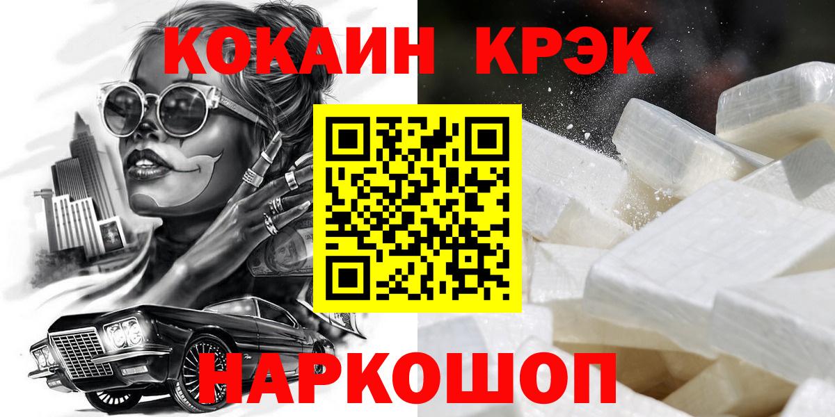 Кокаин Fish Scale Железноводск