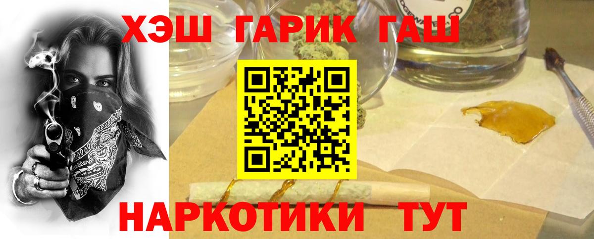 ГАШИШ  ГАШИШ VHQ  Вход с VPN  ГАШ hashish  Железноводск 