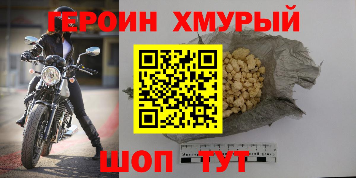 Героин герыч Железноводск