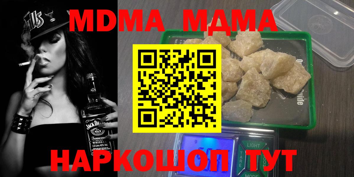 МДМА crystal  Вход с VPN  МДМА  Железноводск  МДМА crystal 