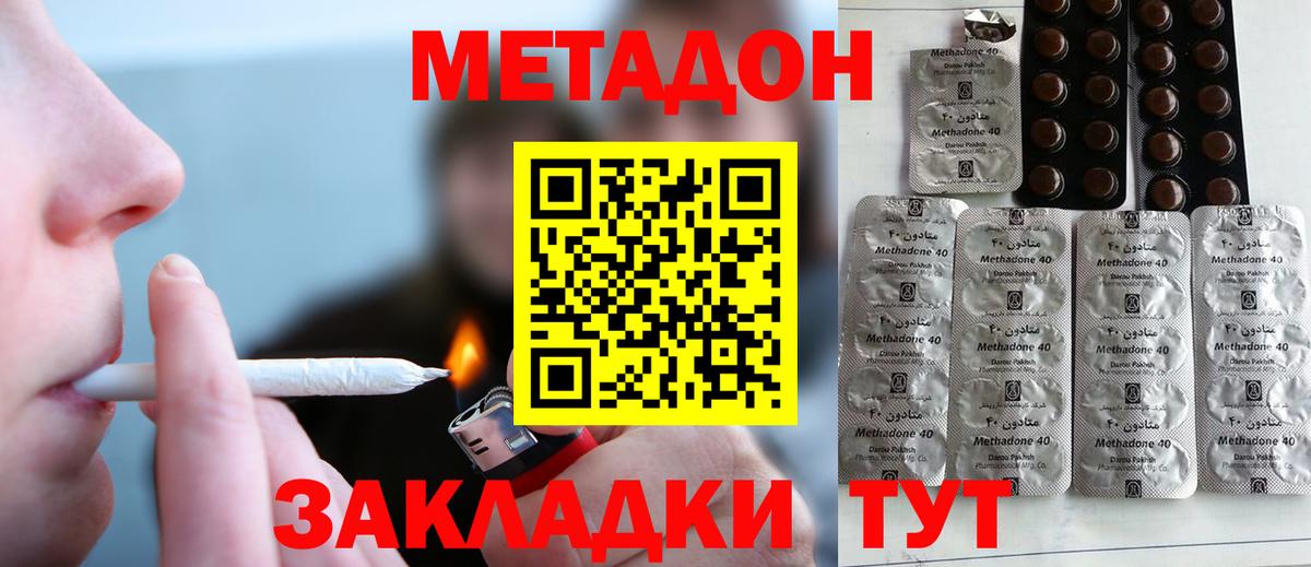 МЕТАДОН кристалл Железноводск
