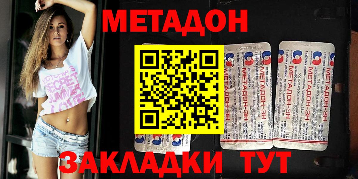 Железноводск  Метадон methadone  Вход с VPN 