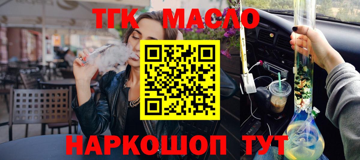ТГК вейп Железноводск