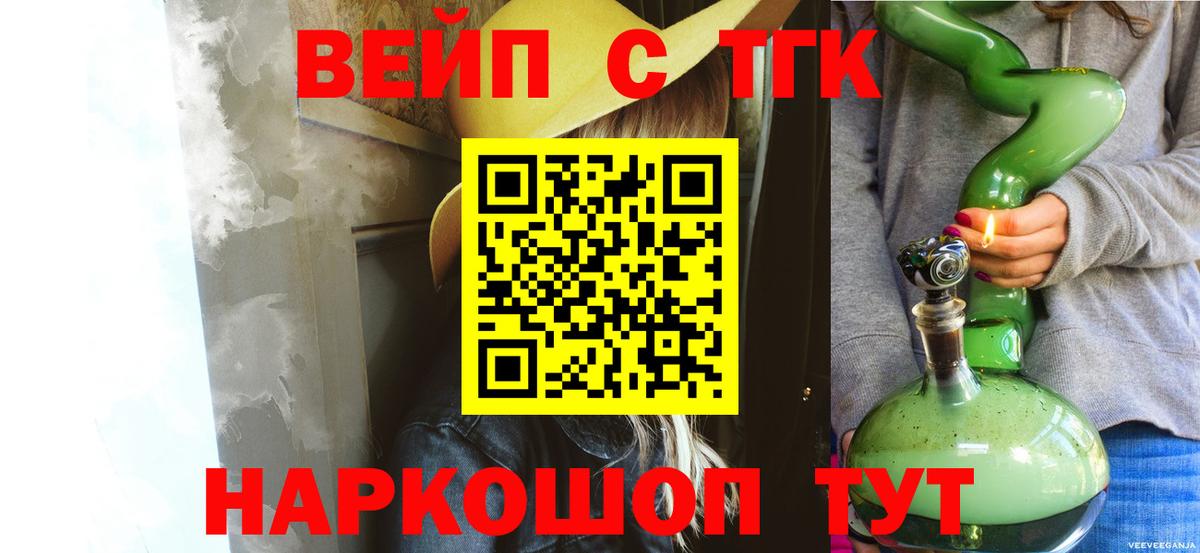 Железноводск  ТГК Wax  Вход с VPN  Дистиллят ТГК жижа 